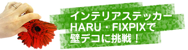 haru_title01[1]